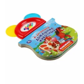 Книжка-погремушка. М. Дружинина. Домашние животные