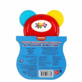 Книжка-погремушка. М. Дружинина. Домашние животные