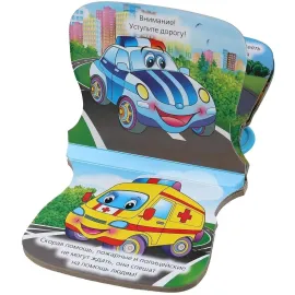Книжка-погремушка. Машинки