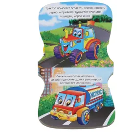 Книжка-погремушка. Машинки