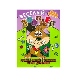 Книжка-раскраска с наклейками. Веселый зоопарк. Ассортимент. 4 — вида