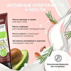 Крем для ног смягчающий SYNERGETIC, Варианты: Крем для ног смягчающий, изображение 3