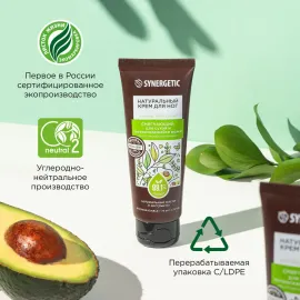 Крем для ног смягчающий SYNERGETIC, Варианты: Крем для ног смягчающий, изображение 6