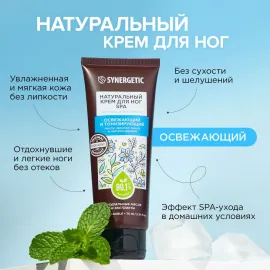 Крем для ног SPA освежающий и тонизирующий SYNERGETIC, Варианты: Крем для ног SPA освежающий и тонизирующий, изображение 2