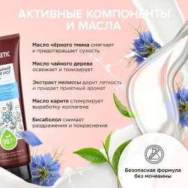 Крем для ног SPA освежающий и тонизирующий SYNERGETIC, Варианты: Крем для ног SPA освежающий и тонизирующий, изображение 3