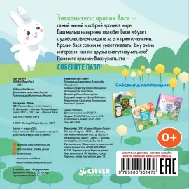 Кролик Вася пазлы 3 вида