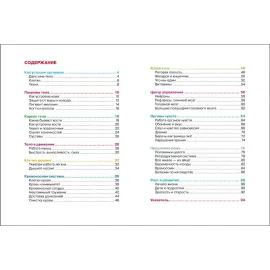 Лучшая детская энциклопедия человек, изображение 2