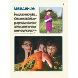 Лучшие опыты и эксперименты на улице и на даче. (АСТ)