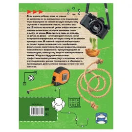 Лучшие опыты и эксперименты на улице и на даче. (АСТ)