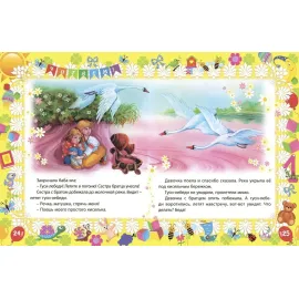 Лучший подарок малышам. Книга обо всём на свете. (Учитель)