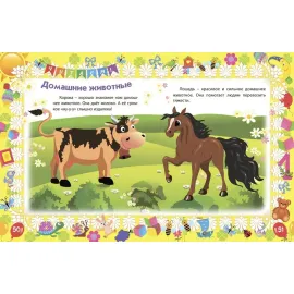 Лучший подарок малышам. Книга обо всём на свете. (Учитель)