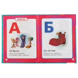 Любимая библиотека. Фееринки. Азбука и счёт. Умка