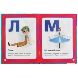 Любимая библиотека. Фееринки. Азбука и счёт. Умка