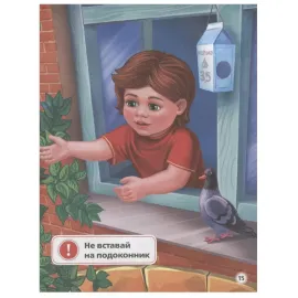 Любимая библиотека. Правила безопасности. 25 стихов. Умка