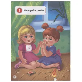 Любимая библиотека. Правила безопасности. 25 стихов. Умка