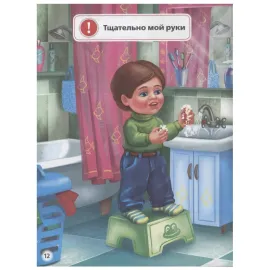 Любимая библиотека. Правила безопасности. 25 стихов. Умка