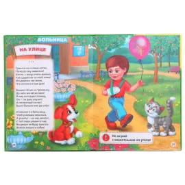 Любимая библиотека. Правила безопасности. 25 стихов. Умка