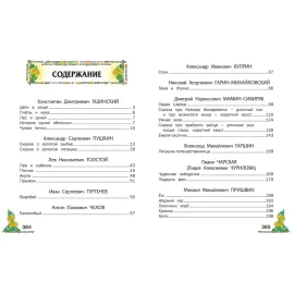 Любимые страницы. Внеклассное чтение. Русич