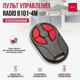 Мини-пульт Radio 8101-4M, изображение 4