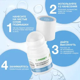 Натуральный дезодорант Без запаха SYNERGETIC, Варианты: Натуральный дезодорант Без запаха, изображение 3