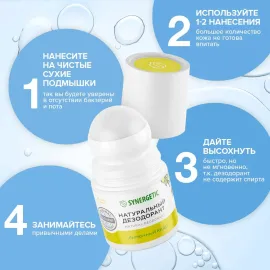 Натуральный дезодорант Лимонный кедр SYNERGETIC, Варианты: Натуральный дезодорант Лимонный кедр, изображение 3