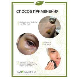 Гелевая маска Для век MineraLife БиоБьюти, изображение 5
