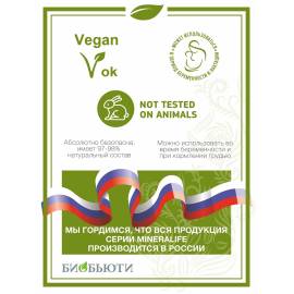 Гелевая маска Омоложение MineraLife БиоБьюти, Варианты: Гелевая маска Омоложение MineraLife, изображение 6