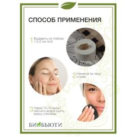 Гелевая маска Омоложение MineraLife БиоБьюти, Варианты: Гелевая маска Омоложение MineraLife, изображение 5