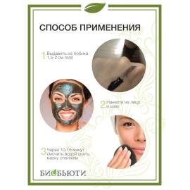 Гелевая маска От чёрных точек MineraLife БиоБьюти, Варианты: Гелевая маска От чёрных точек MineraLife, изображение 5