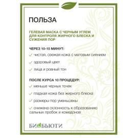 Гелевая маска От чёрных точек MineraLife БиоБьюти, Варианты: Гелевая маска От чёрных точек MineraLife, изображение 3