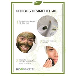 Гелевая маска Талассо MineraLife БиоБьюти, Варианты: Гелевая маска Талассо MineraLife, изображение 5