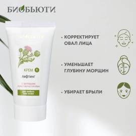 Крем для лица Лифтинг БиоБьюти, Варианты: Крем для лица Лифтинг, изображение 3
