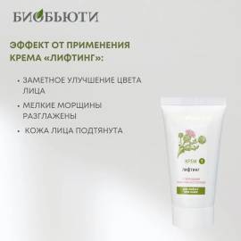 Крем для лица Лифтинг БиоБьюти, Варианты: Крем для лица Лифтинг, изображение 4