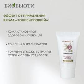 Крем для лица Тонизирующий БиоБьюти, Варианты: Крем для лица Тонизирующий, изображение 4
