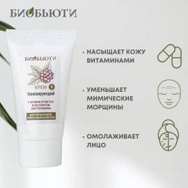 Крем для лица Тонизирующий БиоБьюти, Варианты: Крем для лица Тонизирующий, изображение 3