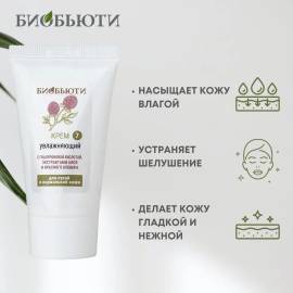 Крем для лица Увлажняющий БиоБьюти, Варианты: Крем для лица Увлажняющий, изображение 3