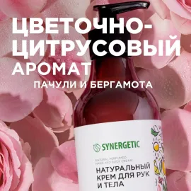 Крем для рук и тела Пачули и Ароматный бергамот SYNERGETIC, Варианты: Крем для рук и тела Пачули и Ароматный бергамот, изображение 2