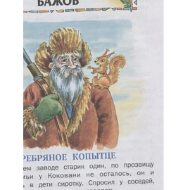 Любимые страницы. Домашнее чтение. Русич