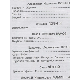 Любимые страницы. Домашнее чтение. Русич