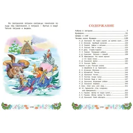 Малышкин учебник азбука букварик счёт