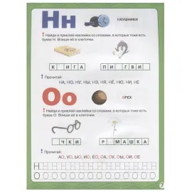 Маша и медведь. Школа раннего развития. Азбука (УМКА)