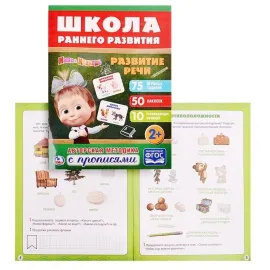 Маша и медведь. Школа раннего развития. Развитие речи (УМКА)