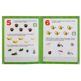 Маша и медведь. Школа раннего развития. Учимся считать (УМКА)