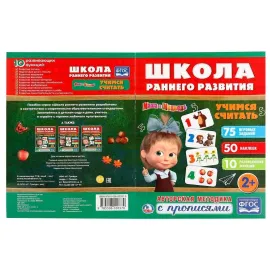 Маша и медведь. Школа раннего развития. Учимся считать (УМКА)