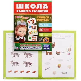 Маша и медведь. Школа раннего развития. Учимся считать (УМКА)