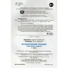 Математический тренажёр текстовые задачи 1 класс