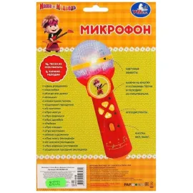 Микрофон. Маша и медведь. 18 песен и караоке-мелодий (УМКА)