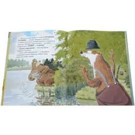 Мистер Брум и подводное чудовище