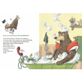 Мистер Брум и подводное чудовище