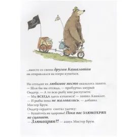 Мистер Брум и подводное чудовище